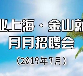 苏州上海高端伴游雇用月薪55万(上海高端伴游雇用月薪55万摆布)