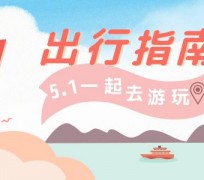 苏州旅游注意事项(旅游注意事项须知)