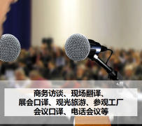 苏州上海商务伴游 上海好乐迪商务翻译咨询有限公司