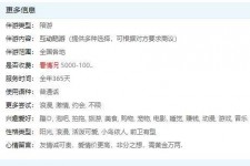 苏州私家伴游雇用不收费(私家伴游雇用不收费是实的吗)