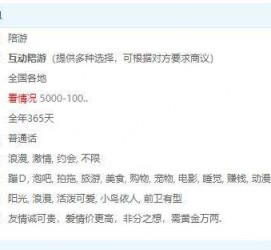 苏州私家伴游雇用不收费(私家伴游雇用不收费是实的吗)