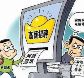 苏州北京伴游招聘 揭秘58同城等网站招聘陷阱:招聘女公关!