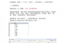 苏州旅游计划(旅游计划英语)