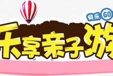 苏州亲子游(亲子游活动策划)