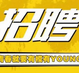 苏州上海伴游招聘 郑州伴游招聘、商务伴游、私人伴游模特网【应聘加喜子】