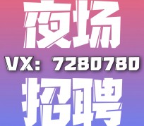苏州商务伴游招聘 全国招聘私人高端伴游酒店纯出大蜜模特招聘一线二线可空降