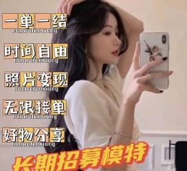 苏州我是一名兼职网拍模特(我是一名兼职网拍模特英语)