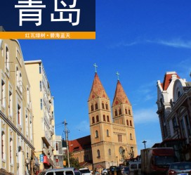苏州青岛旅游攻略(青岛旅游攻略自由行四天)