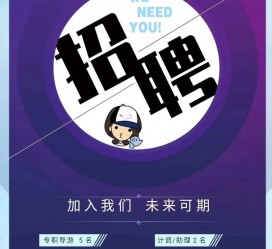 苏州私人伴游招聘 南昌伴游招聘，全国各地私人陪同游玩(今日/招聘)