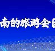 苏州中国旅游团伴游是什么(结伴旅游叫什么)