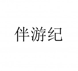 苏州雇用伴游信息(伴游公司雇用)