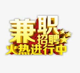 苏州高端商务伴游雇用兼职zgfx的简单介绍