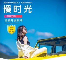 苏州大理伴游网雇用(大理聪慧旅游开展有限公司雇用)