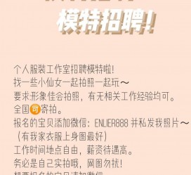 苏州雇用兼职模特的海报(兼职海报图片 素材)