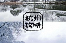 苏州杭州自由行(杭州自由行攻略三天)