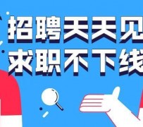 苏州北京伴游招聘 全国一二线城市招聘伴游[年薪百万]快单今日/寻人