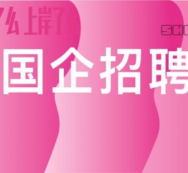 苏州上海高薪雇用私家伴游(上海雇用伴游年薪8000万)