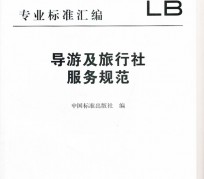 苏州北京私人伴游 关于导游员从事网络私人伴游业务的调查问卷