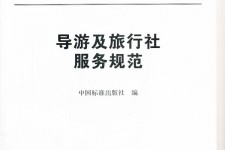 苏州北京私人伴游 关于导游员从事网络私人伴游业务的调查问卷