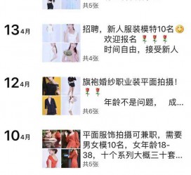 苏州模特兼职雇用信息吸惹人(网上雇用兼职模特)