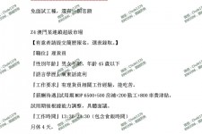 苏州澳门商务伴游雇用信息(澳门商务伴游雇用信息最新)