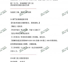 苏州澳门商务伴游雇用信息(澳门商务伴游雇用信息最新)