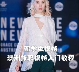 苏州模特专业的女生做兼职的比例(模特专业的女生做兼职的比例有几)