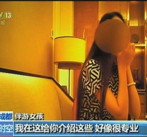 苏州北京伴游 央视曝“伴游”内幕：服务费标价数千到上万