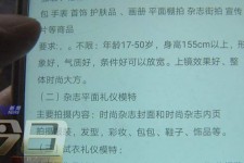 苏州兼职模特智联雇用靠谱吗(智联雇用模特兼职是实的吗)