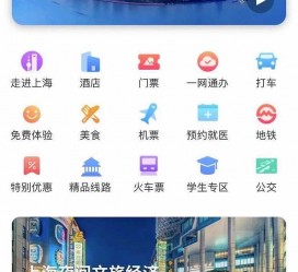 苏州上海商务伴游 上海推出一站式旅游服务App“上海游”