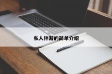 苏州私人伴游 私人陪旅游app哪个最好