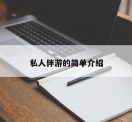 苏州私人伴游 私人陪旅游app哪个最好