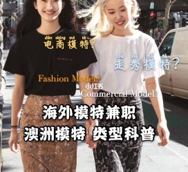 苏州兼职淘宝模特哪里找(淘宝模特兼职去哪找)