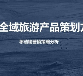 苏州旅游方案(旅游方案策划书模板)
