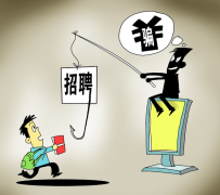 苏州北京伴游招聘 58同城等网站上的招聘陷阱：超五千人曾被骗，涉案近亿元