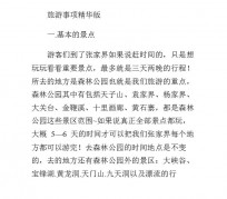 苏州旅游注意事项(西双版纳旅游注意事项)