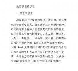 苏州旅游注意事项(西双版纳旅游注意事项)